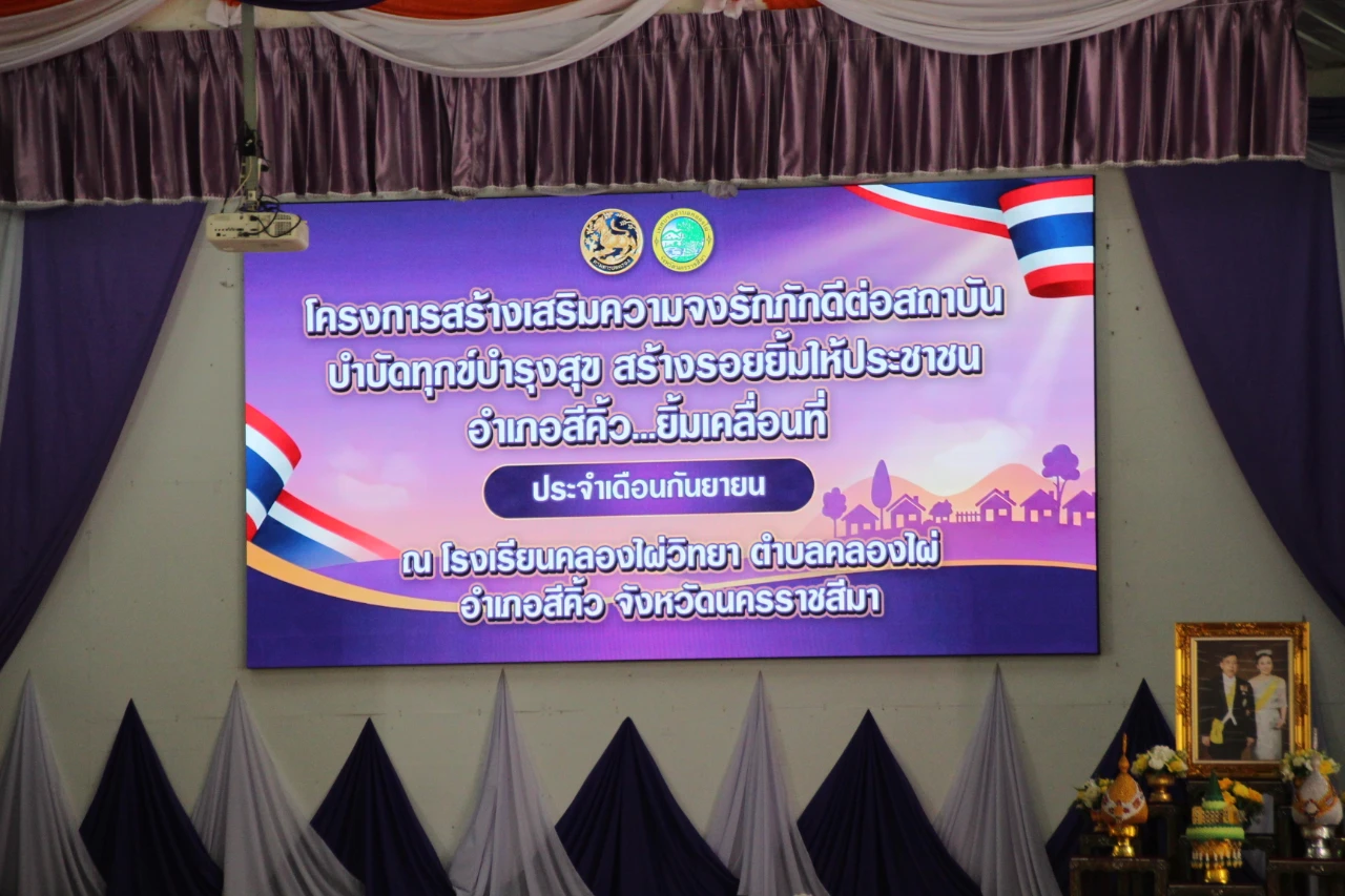 เทศบาลตำบลคลองไผ่ เข้าร่วม กิจกรรม/โครงการ อำเภอสีคิ้วยิ้ม...เคลื่อนที่ ประจำปี 2569